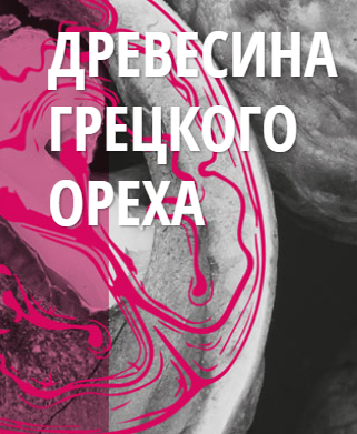 Содержит такие питательные вещества, как фосфор, кальций, железо, калий, цинк и медь, к которым добавляются витамины A, B1, B6, F, C и P. Делает волосы сильными и мягкими, предотвращая их выпадение. Кроме того, обладает детоксикационными свойствами и способствует поддержанию неизменного цвета и блеска волос.
